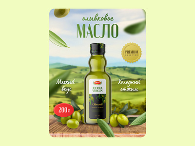 "Olive Oil" Card Design for the WB