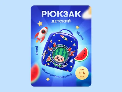 "Baby Backpack" Card Design for the WB