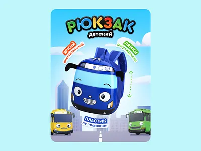 "Baby Backpack" Card Design for the WB