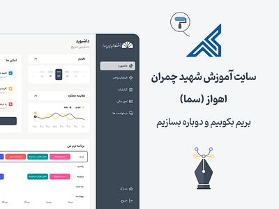 Sama system Scu ahvaz graphic design panel pen redesgin sama scu ui ux website