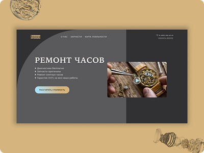 Website concept for watch repair. beautiful concepts design uxui graphic design ladign page typography ui design