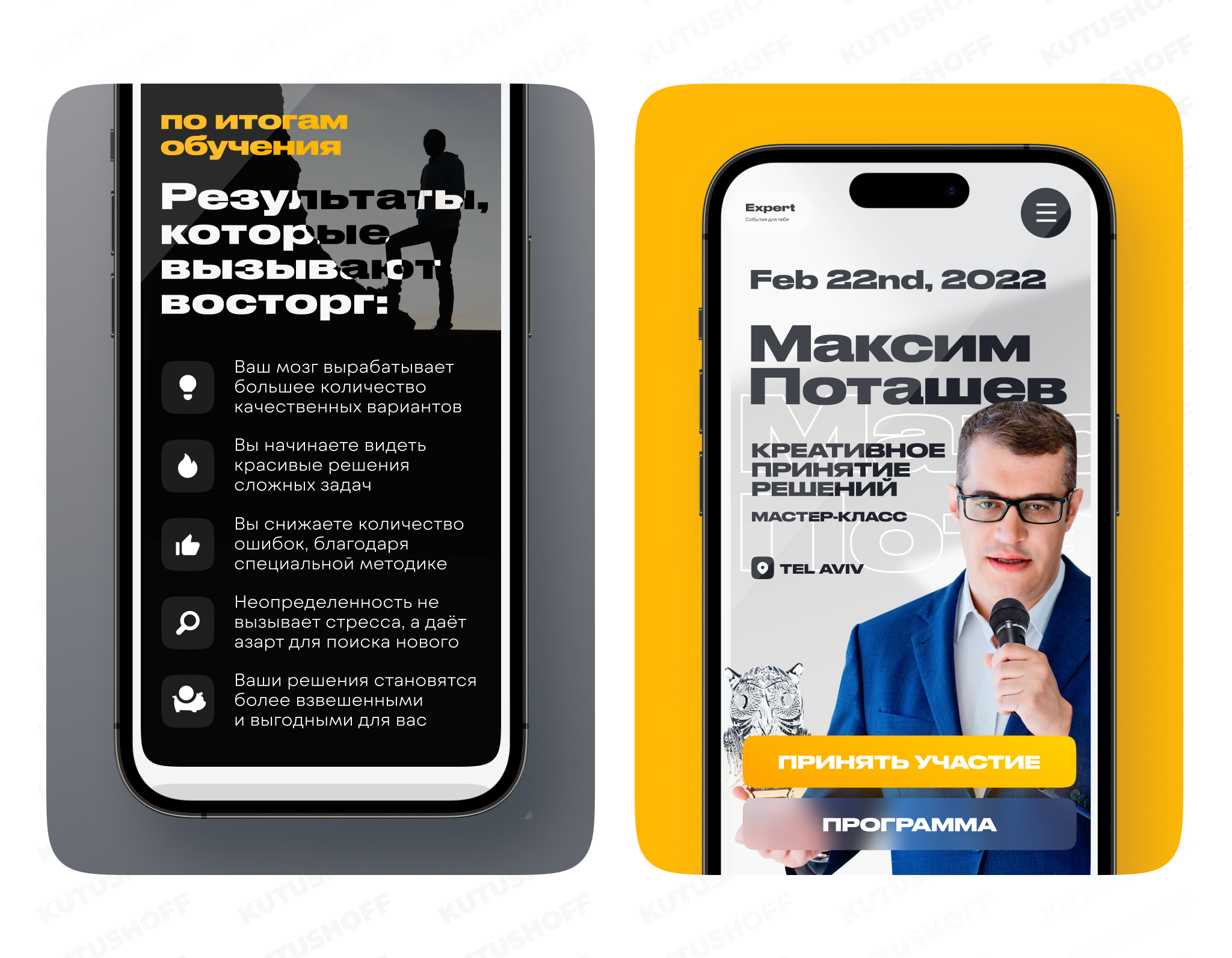 Landing page of Maxim Potashev's master class design landing ui ux web design