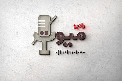 Radio Mute Podcast 3d animation branding graphic design logo motion graphics