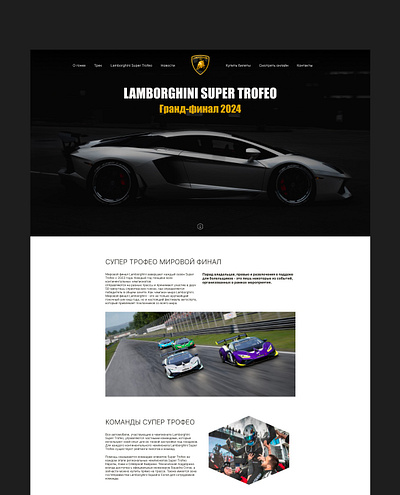 Lamborghini Super Trofeo design landing page ui ux web design