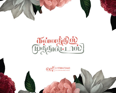 Kannatthil Muthamittal | Title design | Tamil Typography 3d animation art branding creative design graphic design handmade illustration illustrations logo motion graphics tamil tamiltypography tshirt typography ui