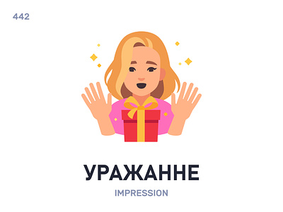 Урáжанне / Impression belarus belarusian language daily flat icon illustration vector word
