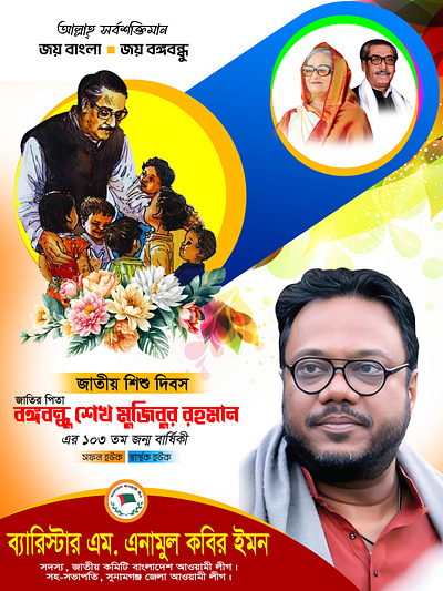 17 March, Birthday of Sheikh Mujibur Rahman branding graphic design policital banner