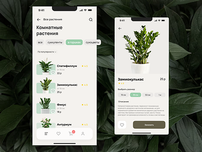 Plants shop app app mobile ui ux