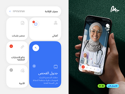 Modern Brand Identity for Arabic Healthcare Platform arabic branding arabic health arabic health platform arabic healthcare arabic logo digital product branding healthcare brand healthcare brand identity healthcare branding healthcare identity healthcare platform healthcare visual identity medical branding middle east branding middle east design minimal branding modern arabic branding online clinic right to left telemedecine