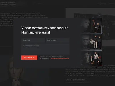 Callback Form | Portret ROSIZO actor artist button callback close culture dark design form input pop up popup site text title ui ux web web design web development