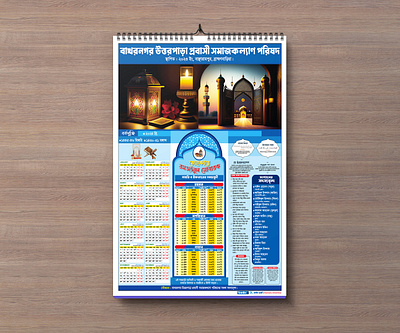 Foundation Ramadan Calendar graphic design