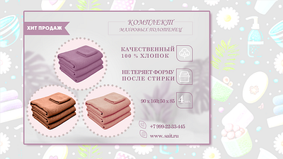 An advertising banner for terry towels ads banner banner design graphic design poster