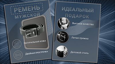 The product card of the men's belt ads banner banner branding design graphic design