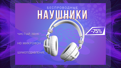 The advertising banner of the headphones product ads banner banner design graphic design