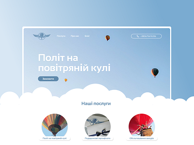 Hot Air Baloon homepage active active recreation air avia balloon balloon flight baloon balooning extreme extreme sports flight graphic design hero page homepage hot air balloon journey recration trip ui ux