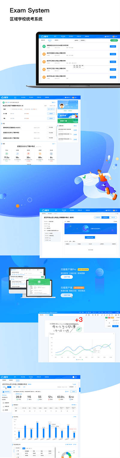 慧学考试系统 ui web design