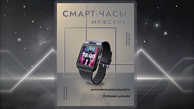 Smart watch product card ads banner banner design graphic design product card