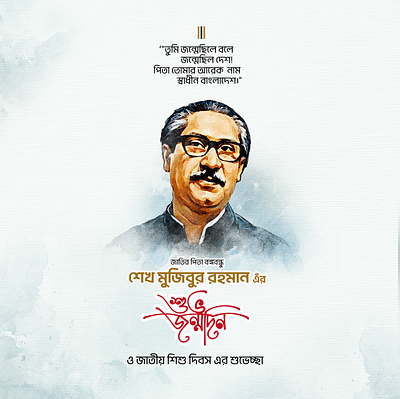 Project: Bangabandhu Sheikh Mujibur Rahman Birthda gfxmoman graphic design