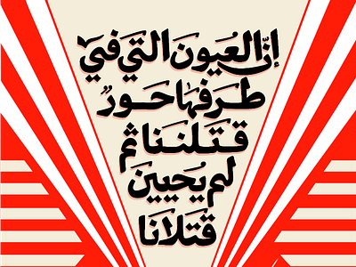 Short Poetry arabic calligraphy arabic font arabic typography art branding calligraphy calligraphy logo design font graphic design illustration lettering logo monogram pictogram t shirt typography ui ux vector