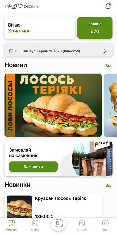 Lviv Croissants Mobile App design food graphic design ui