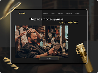 Landing page / Barbershop animation design graphic design motion graphics ui пользовательский интерфейс