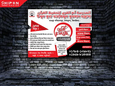 Madrasa Poster Design bang bangla free graphic design la design madrasa madrasa poster design poster shipon design shipondesign vector