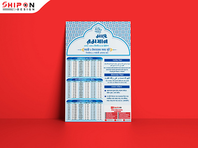 Ramadan Calendar 2024 2024 branding calendar design free graphic design ramadan ramadan calendar 2024 shipon design shipondesign vector