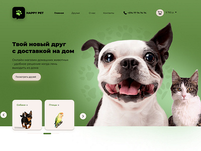 Website for a Pet Shop art dailyui design designer ui website wedesigner