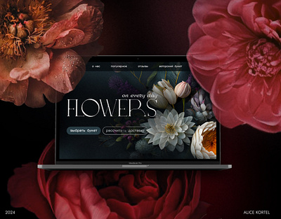 Лендинг для цветочного магазина Landing page for flower's shop graphic design landing ui ux ui web design веб дизайн