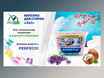 Advertising banner for washing capsules banner design marketing photoshop product