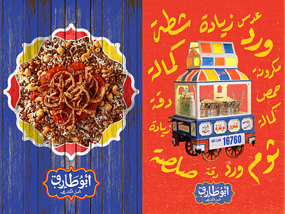 Abu Tarek - Brand Identity blue calligraphy egyptian food identity kushary lettering logo red street food yellow