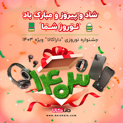 Nowrooz Banner banner design graphic design instagram post mobile post nowrooz web banner بنر بنر سايت بهار نوروز