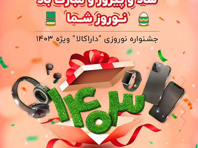 Nowrooz Banner banner design graphic design instagram post mobile post nowrooz web banner بنر بنر سايت بهار نوروز