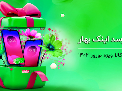 Nowrooz Banner banner design graphic design nowrooz web banner بنر بنر سايت نوروز