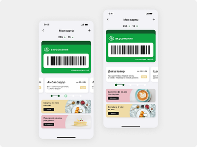 Loyalty page (shop app) Азбука вкуса dailyui internsheep ui uiclub