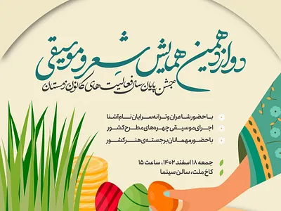 The 12th poetry and music conference graphic design poster typography