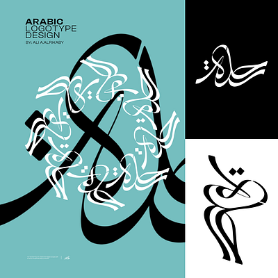 Arabic logotype design- Rehla branding calligraphy design graphic design illustration typography ui تايبوجرافي خط عربي كالجرافي