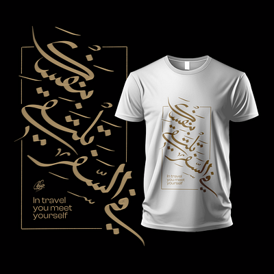 Arabic Calligraphy T-shirt design branding calligraphy design graphic design illustration typography تايبوجرافي خط عربي كالجرافي