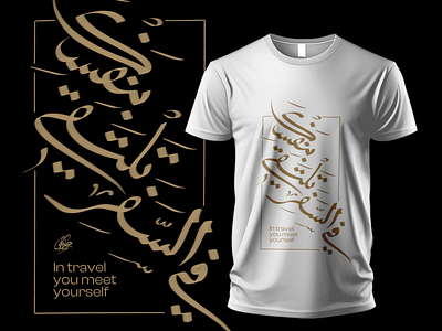 Arabic Calligraphy T-shirt design branding calligraphy design graphic design illustration typography تايبوجرافي خط عربي كالجرافي