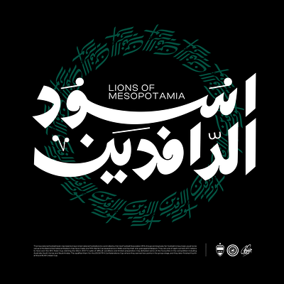 Arabic typography-lions of mesopotamia calligraphy design graphic design illustration typography تايبوجرافي خط عربي كالجرافي