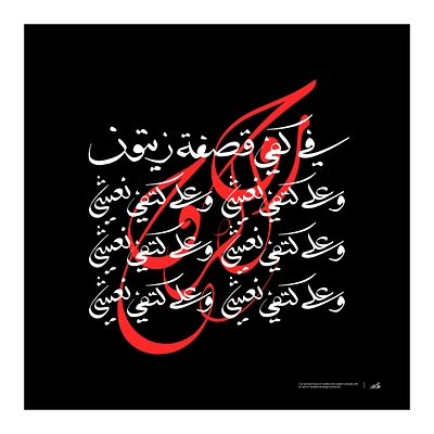 Arabic typography- rouh elrouh calligraphy design graphic design illustration typography تايبوجرافي خط عربي كالجرافي