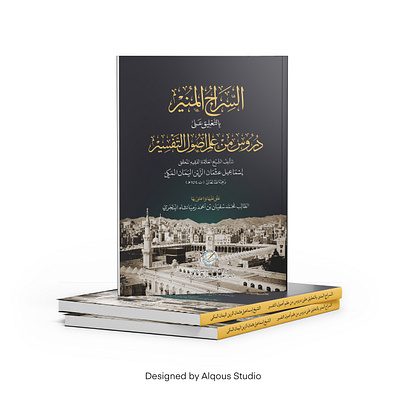 Order by Ustadz M. Sofian, Indonesia arabic book cover book graphic design
