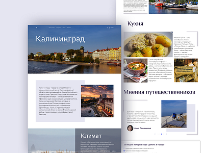 Design concept Longread about Kaliningrad [1] design homepage landing ui ux web design