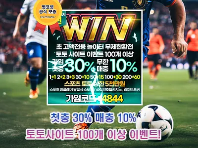 토토사이트 윈(WIN) 꽁머니 먹튀검증 먹튀검증사이트 먹튀사이트 메이저사이트 메이저사이트모음 배트맨토토 베트맨토토 벳코넷 사설토토 사설토토사이트 슬롯사이트 안전놀이터 토토검증 토토검증커뮤니티 토토꽁머니 토토사이트 토토사이트모음 토토입문 토토커뮤니티
