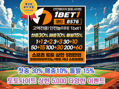 토토사이트 원벳원(1BET1) 꽁머니 꽁머니사이트 먹튀검증 먹튀사이트 메이저사이트 배트맨토토 베트맨토토 벳코넷 사설토토 사설토토사이트 슬롯사이트 안전놀이터 안전놀이터모음 토토검증 토토검증커뮤니티 토토꽁머니 토토사이트 토토입문 토토커뮤니티