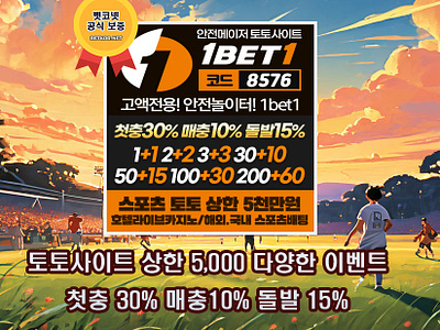 메이저사이트 원벳원(1BET1) 꽁머니 꽁머니사이트 먹튀검증 먹튀사이트 메이저사이트 메이저사이트모음 배트맨토토 베트맨토토 벳코넷 사설토토 사설토토사이트 슬롯사이트 안전놀이터 토토검증커뮤니티 토토꽁머니 토토사이트 토토입문 토토커뮤니티