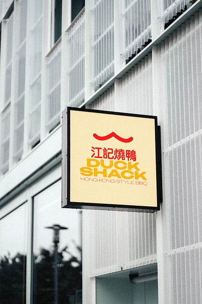 Duck Shack (Concept) chinese design graphic design logo mockup restaurant restaurant logo