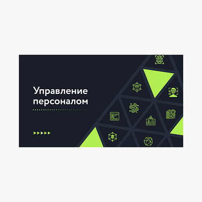 Презентация / Presentation branding graphic design presentation