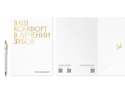 Patient's folder design branding comfort corporate style dentist dentistry embossing gold graphic design identity logo minimalism print smile stars style treatment trend white