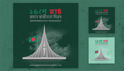 ২৬ মার্চ মহান স্বাধীনতা দিবস 26 march bangladesh graphic design স্বাধীনতা দিবস ২৬ মার্চ মহান স্বাধীনতা দিবস